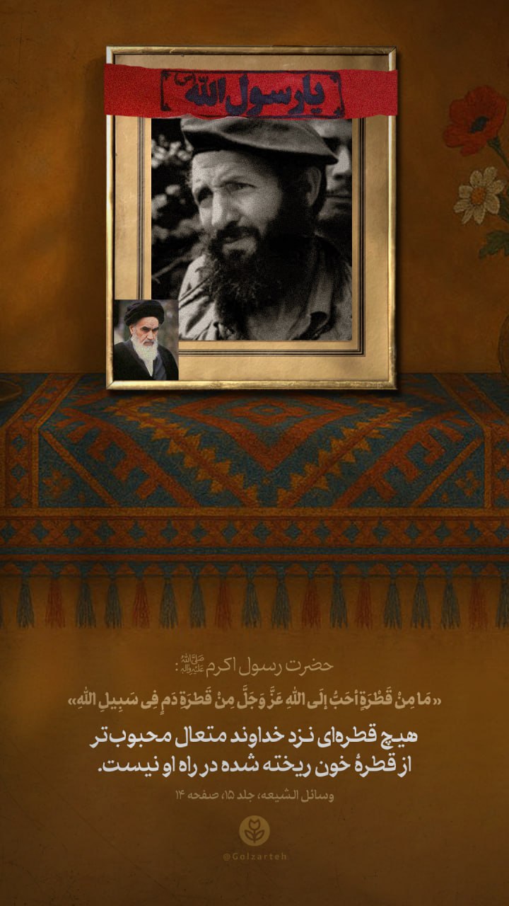 پوستر شهید سید مجتبی هاشمی
